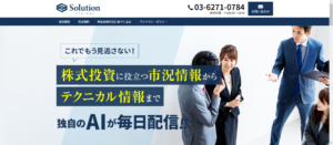 ソリューション