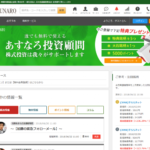 あすなろ投資顧問