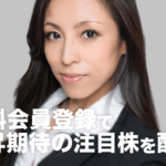 株エヴァンジェリスト