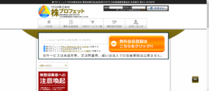 株プロフェット