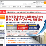 株マイスター