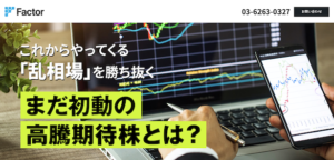 ファクター（Factor）