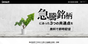 Direct（ダイレクト）
