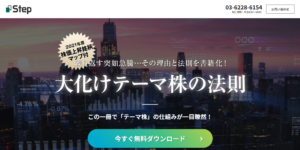 ステップ